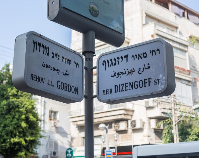 Dizengoff Suites Hotel Tel-Aviv - Außenansicht