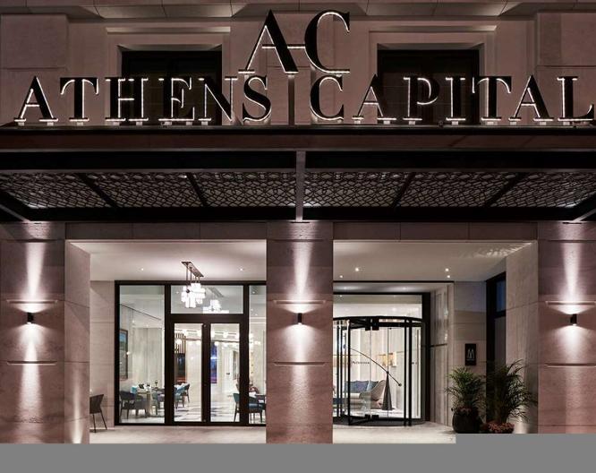 Athens Capital Hotel - MGallery Collection - Außenansicht