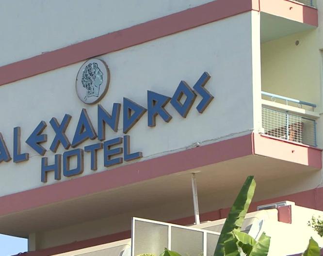 Hotel Alexandros - Außenansicht