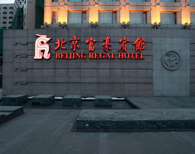 Regal Hotel Wangfujing - Außenansicht