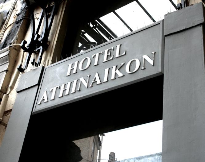 Athinaikon Hotel - Außenansicht