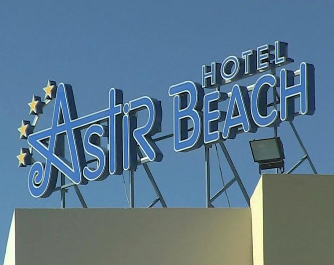 Hotel Astir Beach - Außenansicht